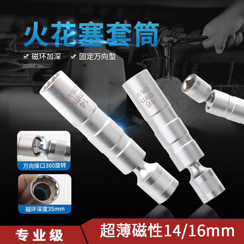 客质德火花塞套筒1416mm超强磁性套筒扳手超长火嘴火星拆卸工具套