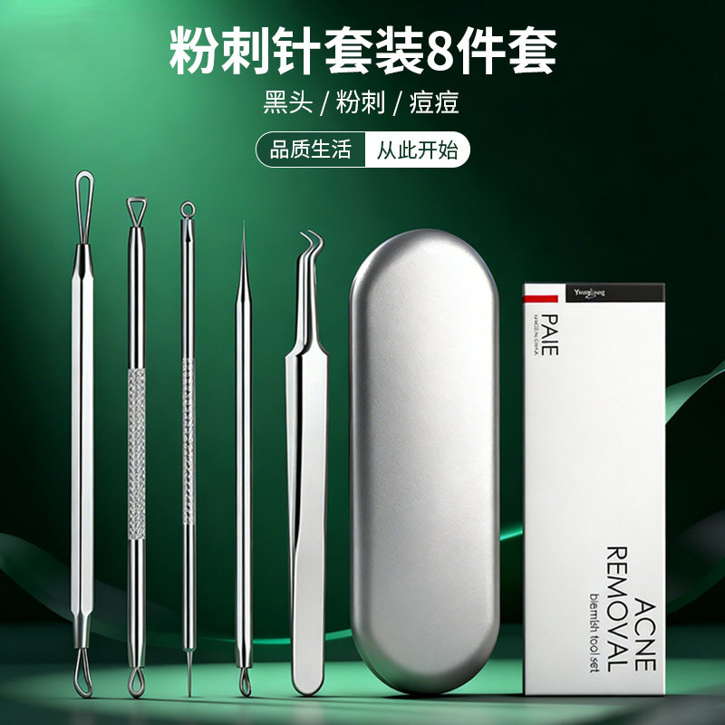 跨境不锈钢粉刺针套装脸部美容去黑头针粉刺夹暗疮针祛痘挤痘痘针