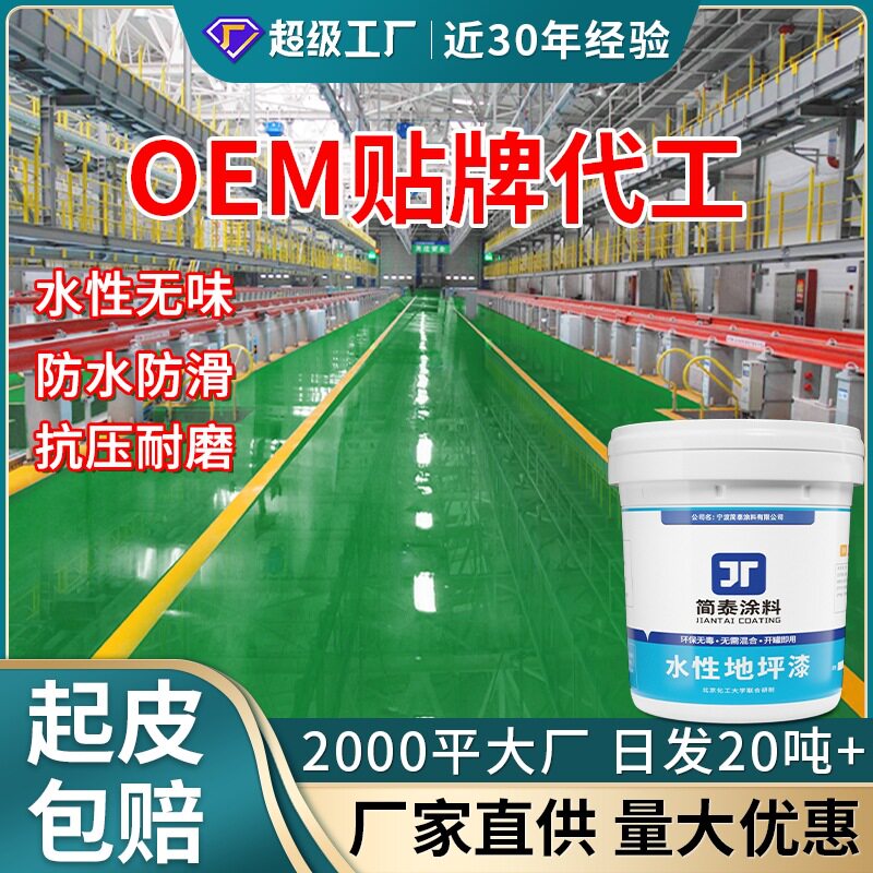 水性环氧地坪漆水泥地底漆工厂车间用地平漆耐磨防水自流平面漆