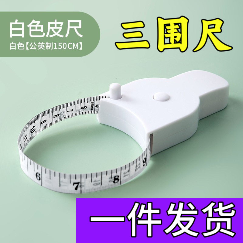 批发腰围软尺健康锻炼减肥1.5米双面Y型精准测量三围皮尺