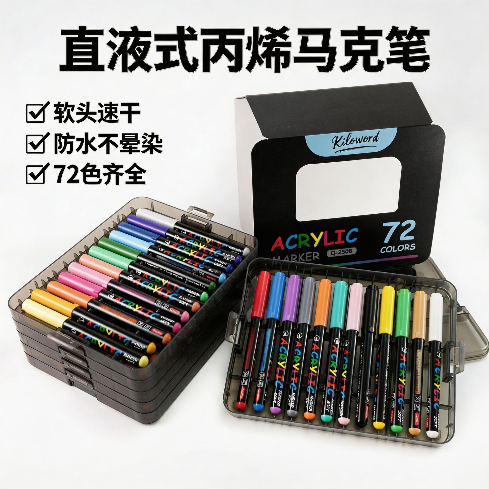 2026新款直液式丙烯马克笔小黑盒美术开学季水彩笔笔盒装画笔批发