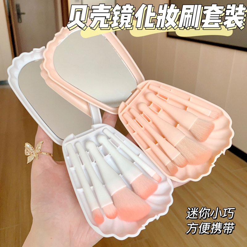 贝壳化妆刷5支装镜盒便携旅行美妆工具散粉刷腮红刷粉底刷化妆刷