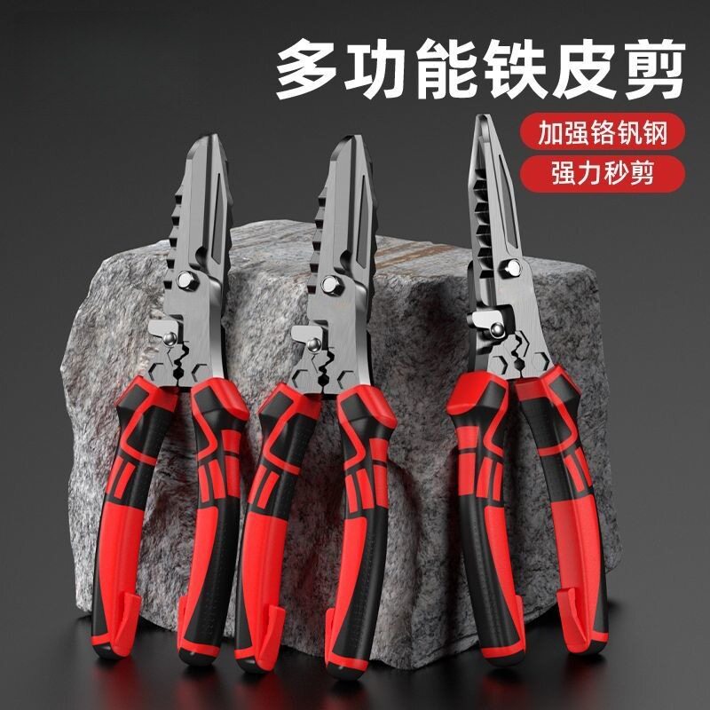 电气铁皮剪刀工业轻钢龙骨强力不锈钢专用铁丝剪剥线压线钳子工具