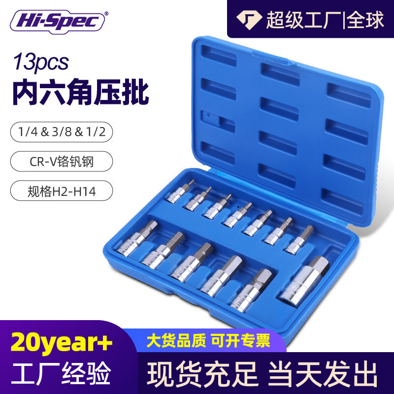 13件内六角套筒旋具套筒批头压批套筒电动内六角扳手棘轮批头套装