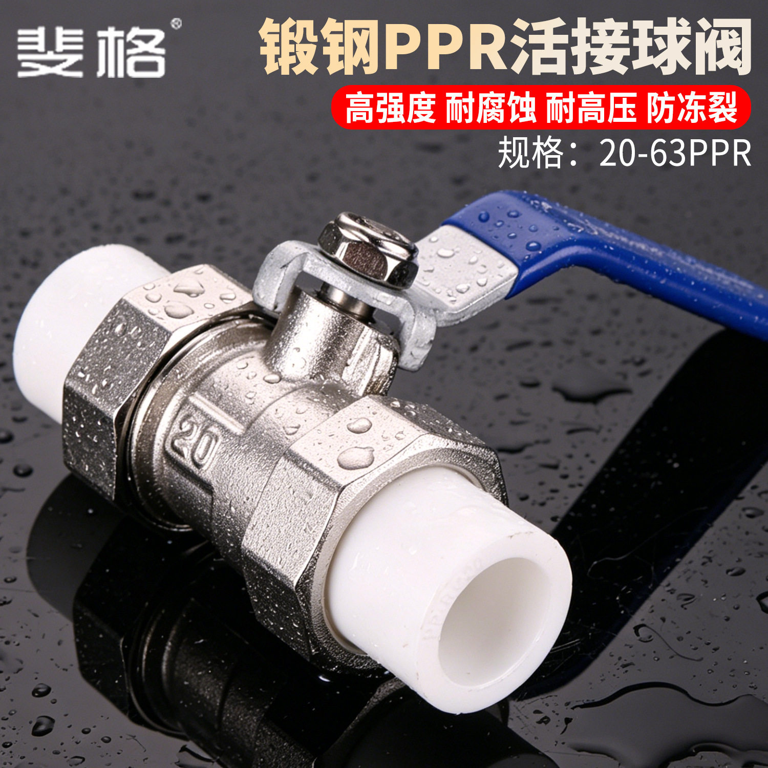 加厚锻钢4分20PPR双活接球阀耐腐蚀防冻防爆25 32 40 50高温阀门