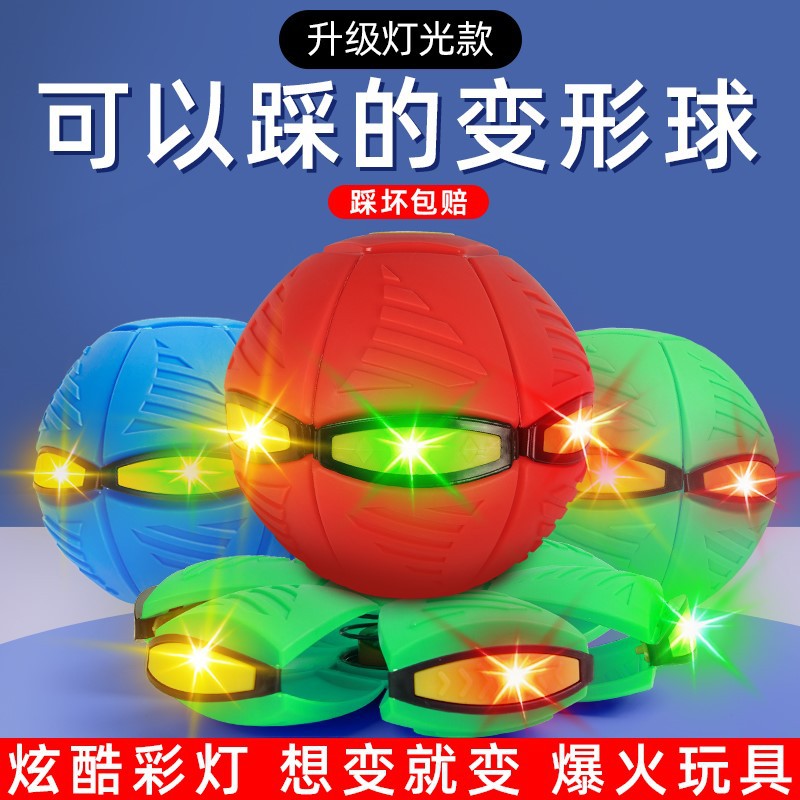 弹力踩踩球发泄球带灯飞碟球飞盘玩具亲子互动脚踩变形球解压球