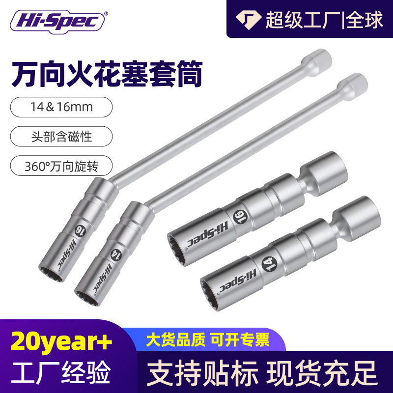 希孟火花塞套筒万向型超薄磁性14mm16mm中飞扳手工具套头拆卸