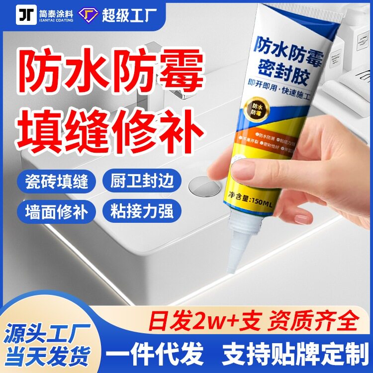 塑钢泥防水防霉白色封边厨房卫生间专用水槽马桶密封胶瓷砖美缝剂