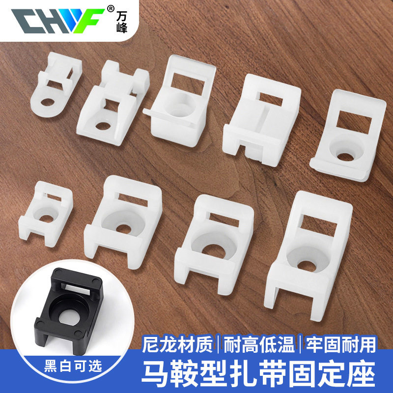 马鞍型扎带固定座HC/STM配线电线固定器布线管槽线扣尼龙卡扣螺丝