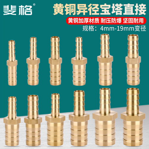 一字型黄铜变径宝塔4 6 8 10 12 14 16 19mm异径转换软管接头插头