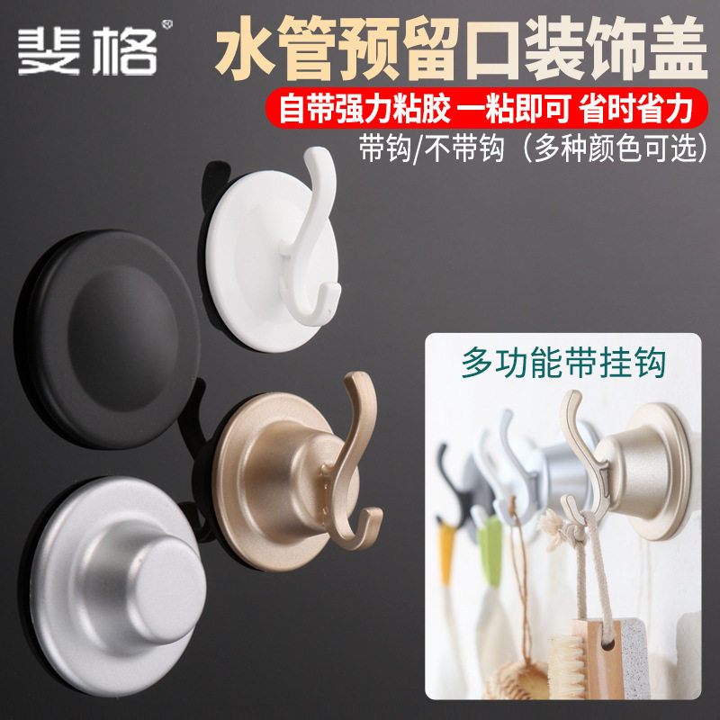 墙洞装饰遮丑盖卫生间预留水管口遮挡堵头盖墙孔墙体洞口帽带挂钩