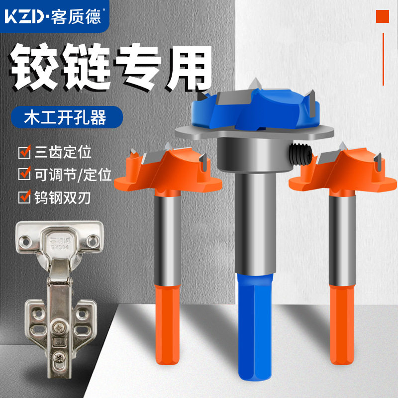 橱柜铰链弹簧钢开孔器35mm 轴承钢木工开孔器分体定位钻头合页图片