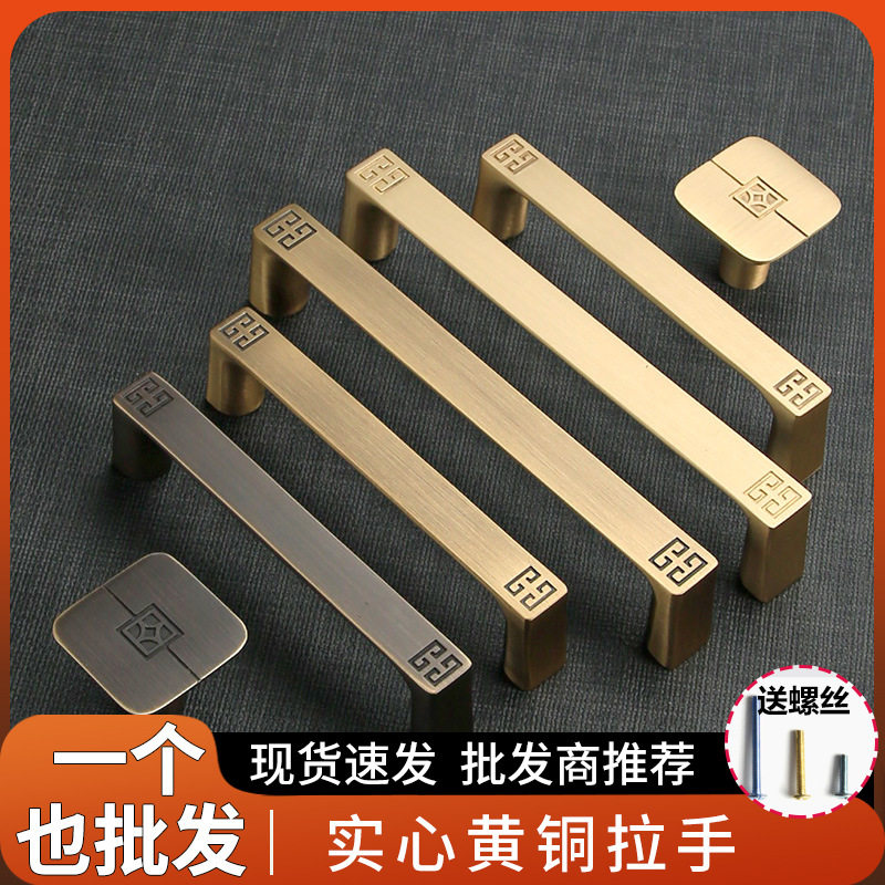 厂家直销新中式黄铜拉手柜门复古柜子抽屉把手实木橱柜中式拉手