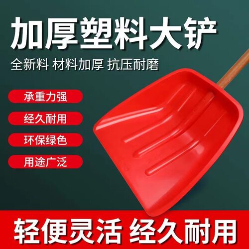 特大号塑料锹头加厚铲子茶叶面粉除冰农具粮食木屑钢化锨