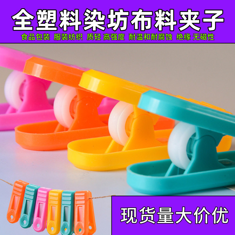 全塑料晾衣夹子防风夹布料服装纺织夹子塑料小夹子视频海鲜包装
