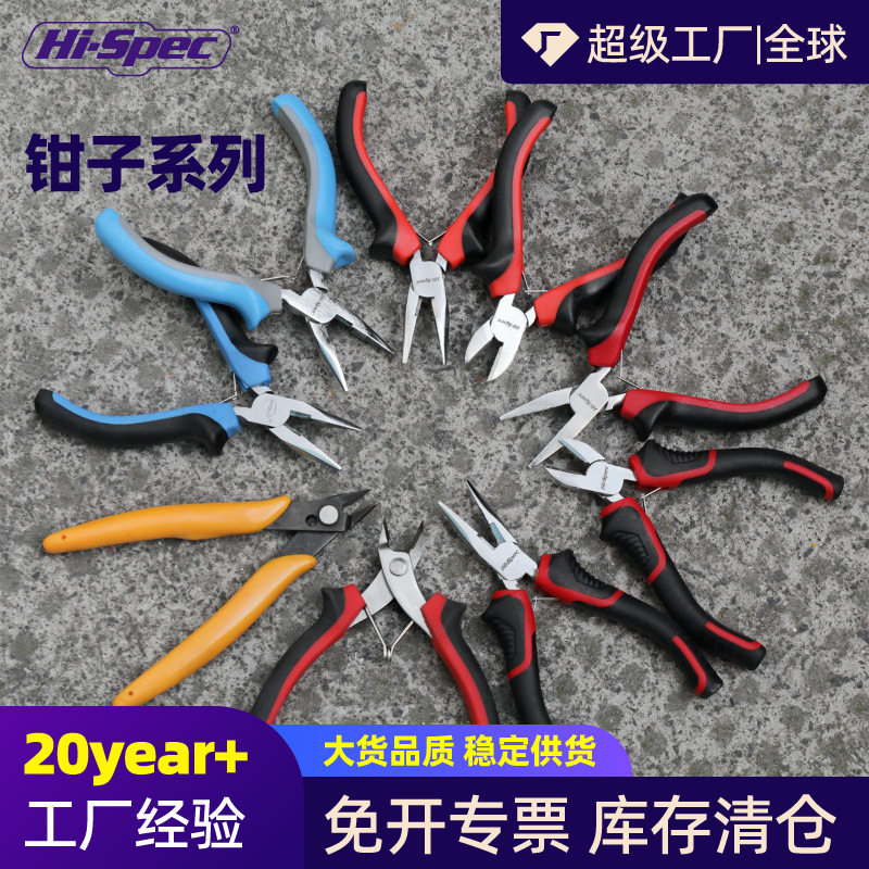 迷你钳子4.5寸尖嘴钳斜口钳小钳子钳类工具电子电线剪平口夹扭钳