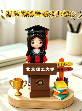 毕业礼物定制石塑粘土人偶手办