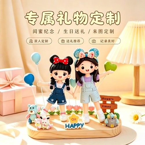 盲盒定制情侣闺蜜生日礼品