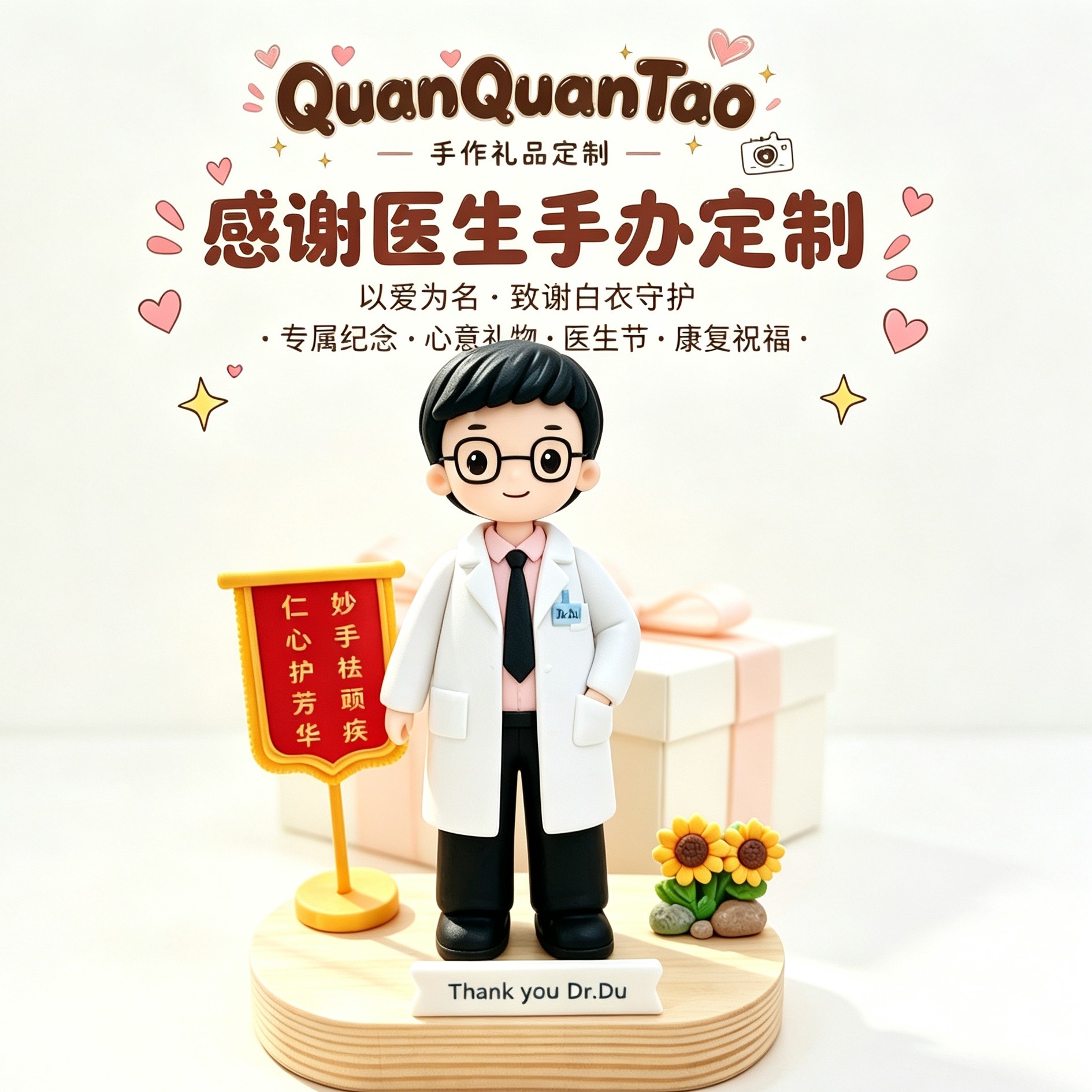 定制软陶Q版医师公仔礼物