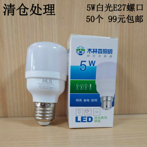 特价清仓处理木林森LED灯泡E27螺口5W白光6500K色温柱泡节能灯