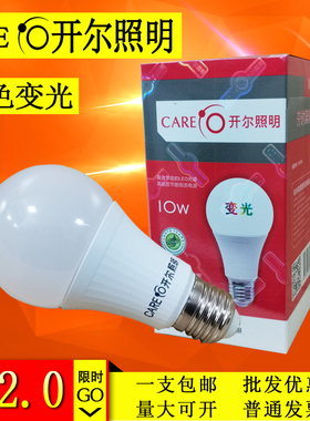 开尔照明LED灯泡E27螺口6W8W10W智能三色变光球泡超亮节能无频闪
