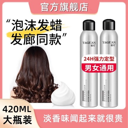 泡沫发蜡卷发保湿蓬松弹力素女清香啫喱持久定型男士发胶泡泡摩丝