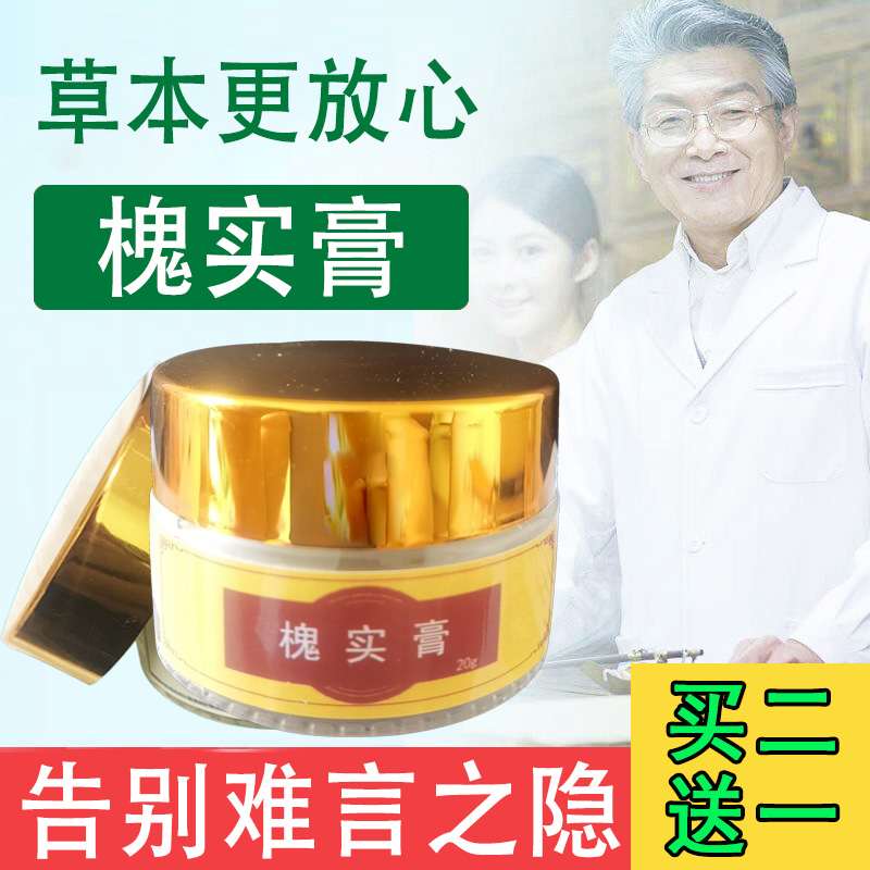槐实膏槐角膏槐皮花膏传统草本古方肛部脱出各类类型通用膏