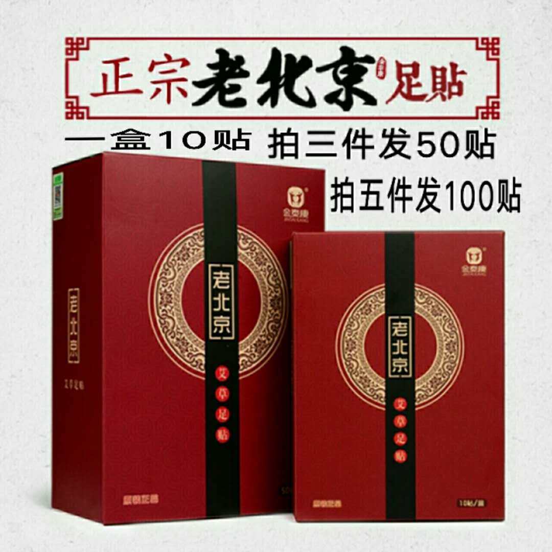 金泰康正品老北京足贴送艾草老姜藏红花中华百草睡眠前泡脚足浴粉怎么样,好用不?