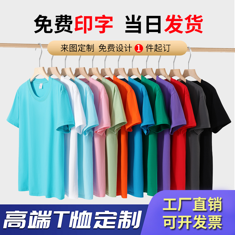 定制纯棉t恤印logo工作服