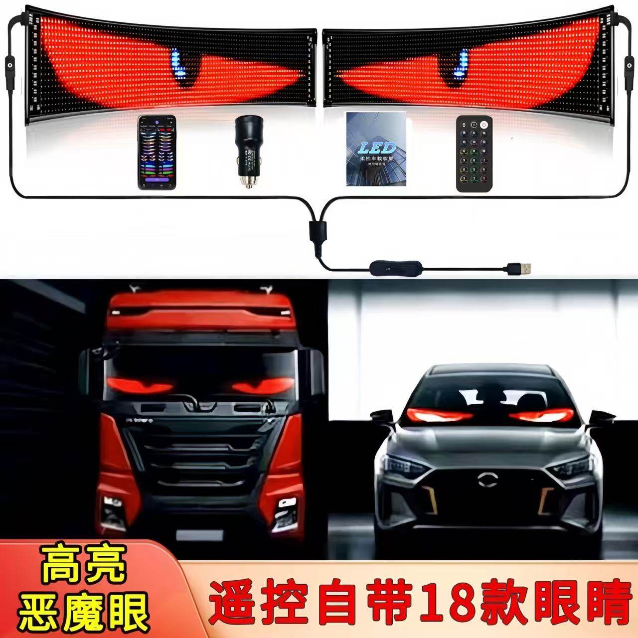 恶魔之眼led汽车眨眼挂车玻璃led灯柔性全彩智能显示屏,汽车用品/电子/清洗/改装,汽车氛围灯/装饰灯/日行灯,淘宝优惠券,粉丝福利购,淘宝优惠卷