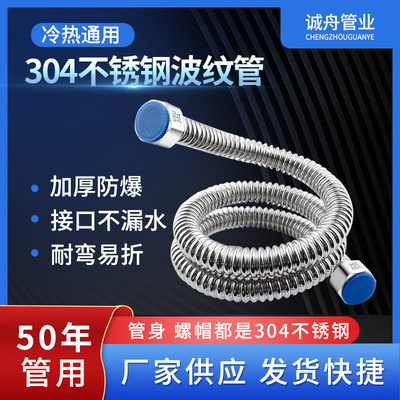 304不锈钢波纹管4分冷热进水金属防爆软管高压台盆热水器出水管