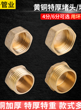 全铜 4分外丝堵头 内丝堵头 四分水管闷头/管帽/管堵 铜堵头 DN15