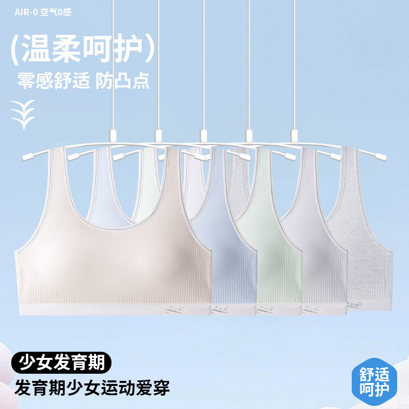 奥美芬5132少女款发育期内衣高中生中学生美背背心女文胸儿童内衣