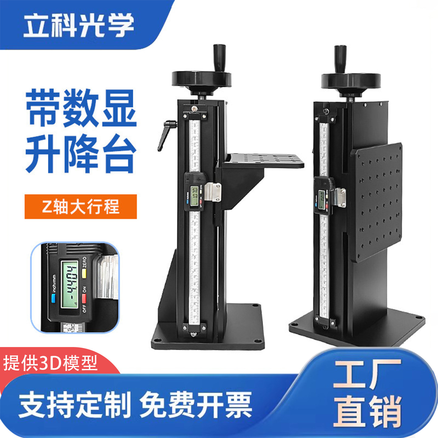 数显精密是升降位移平台