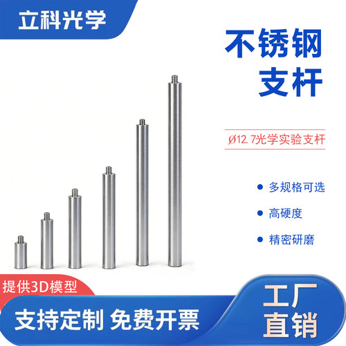 爆款不锈钢支杆直径12.7调节