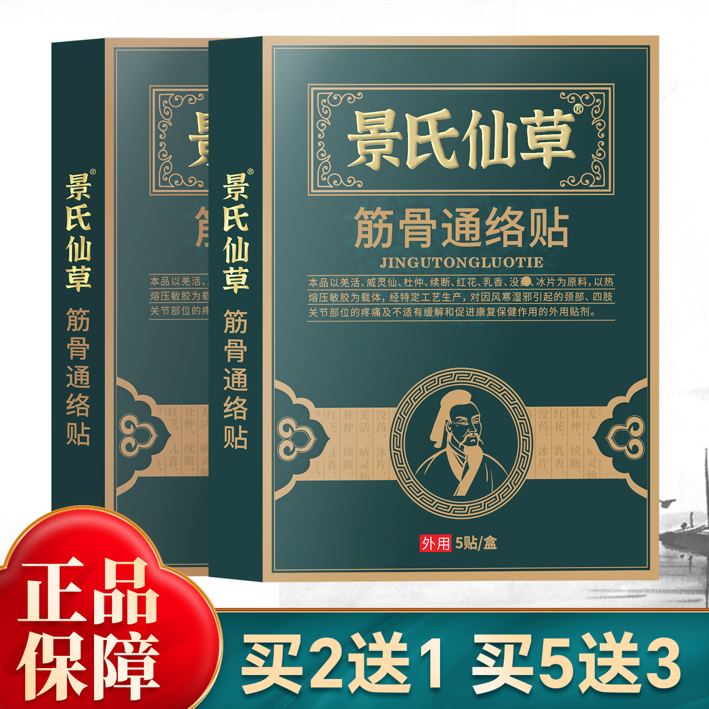 正品景氏仙草筋骨通络贴腰间盘腰椎颈椎膝盖关节足跟贴热敷黑膏贴