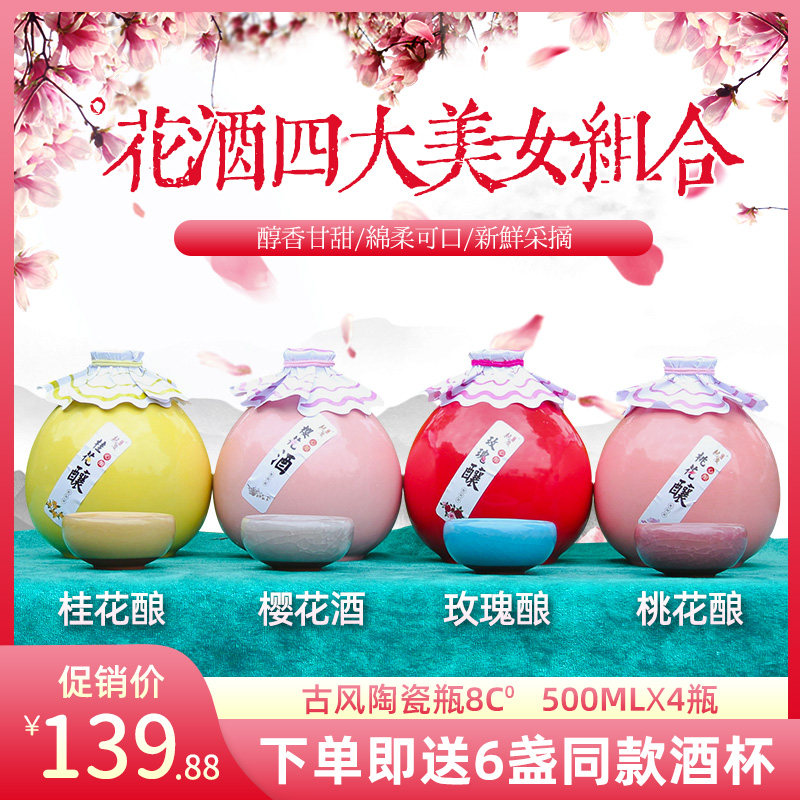 桃花酿桃花酒樱花桂花玫瑰高颜值女生喝的酒水果女士低度甜酒果酒