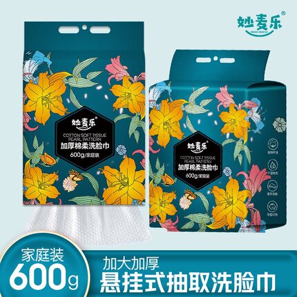 一次性洗脸巾棉柔巾家庭实惠装悬挂抽取式洁面巾干湿巾加厚加大女