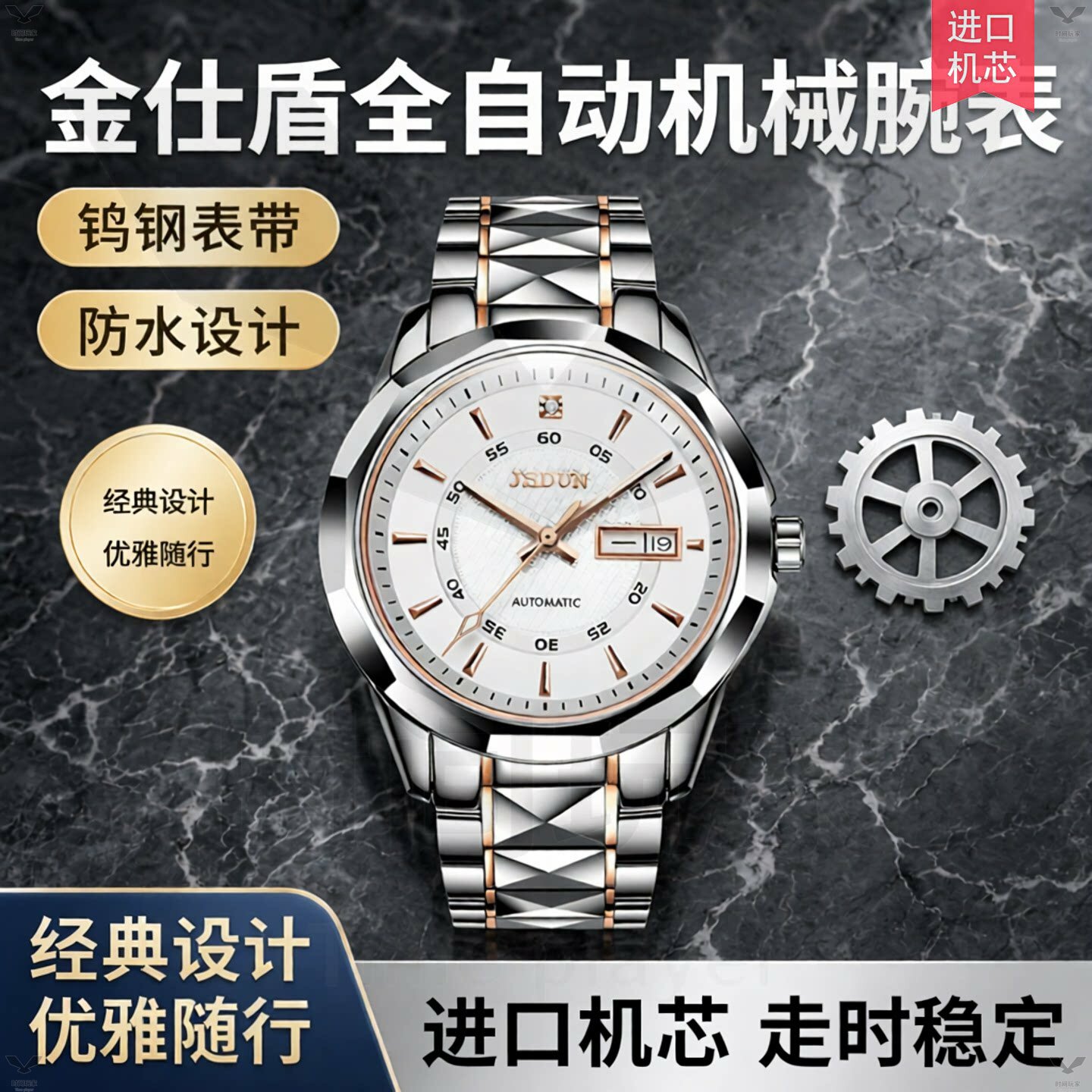 金仕盾钨钢进口机芯全自动机械表