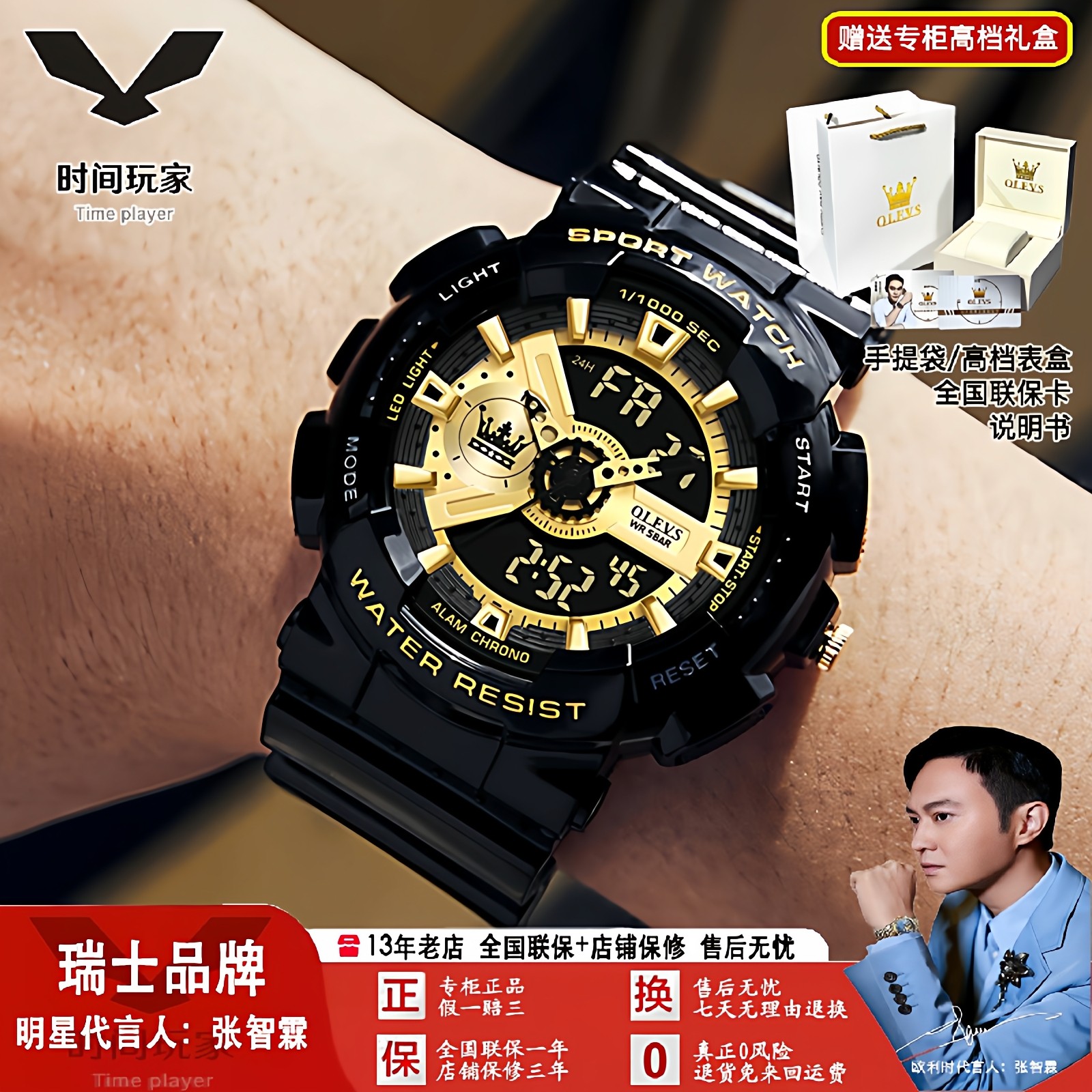 欧利时瑞士男士多功能防水电子表