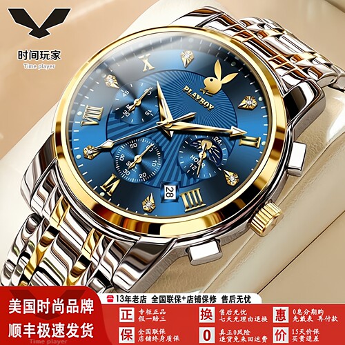 花花公子新款多功能石英表