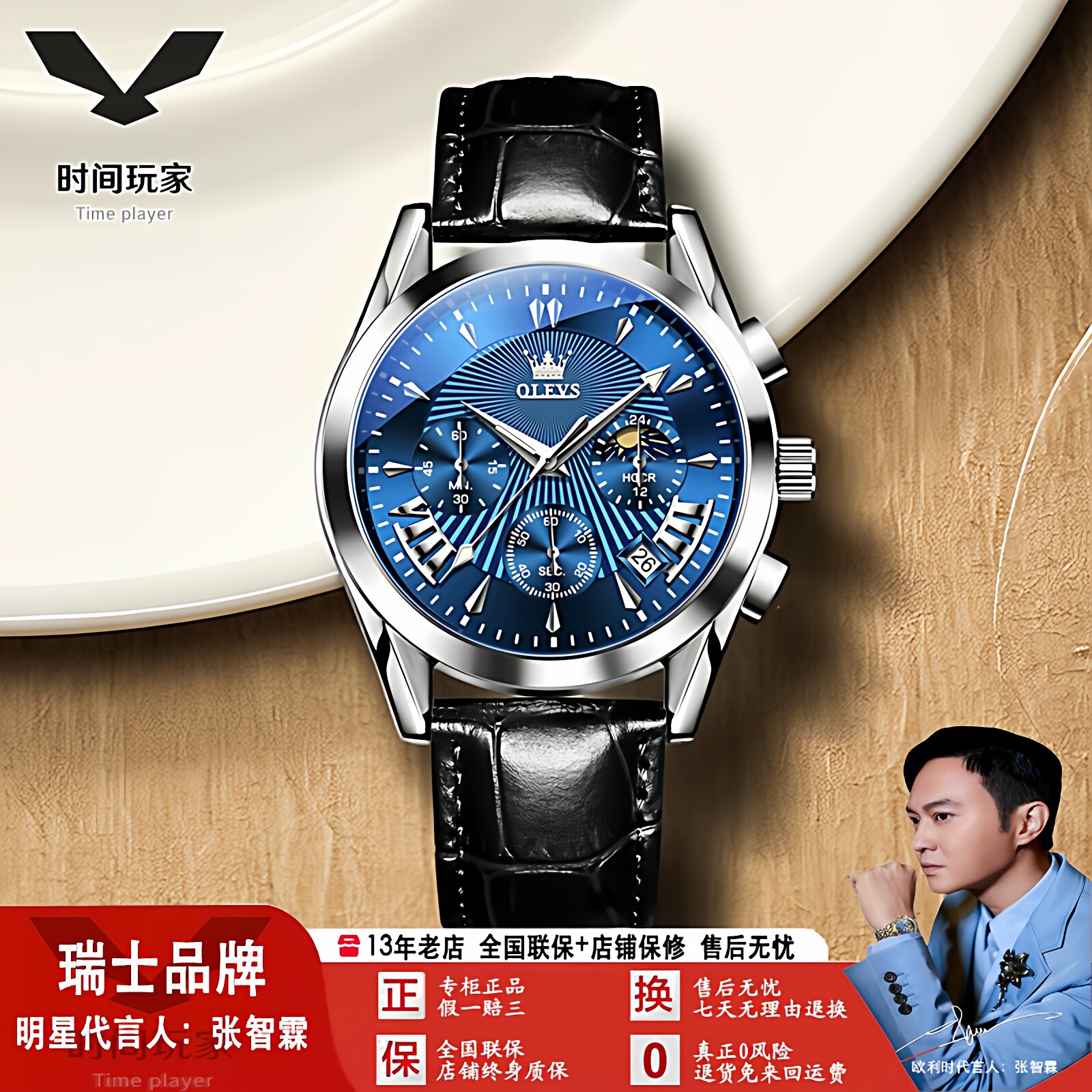 明星代言欧利时品牌手表多功能石英表计时带日历男士手表瑞士男表
