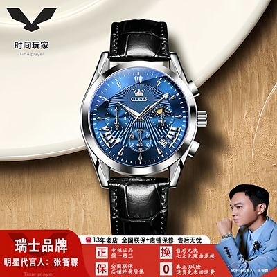 欧利时明星代言多功能男表