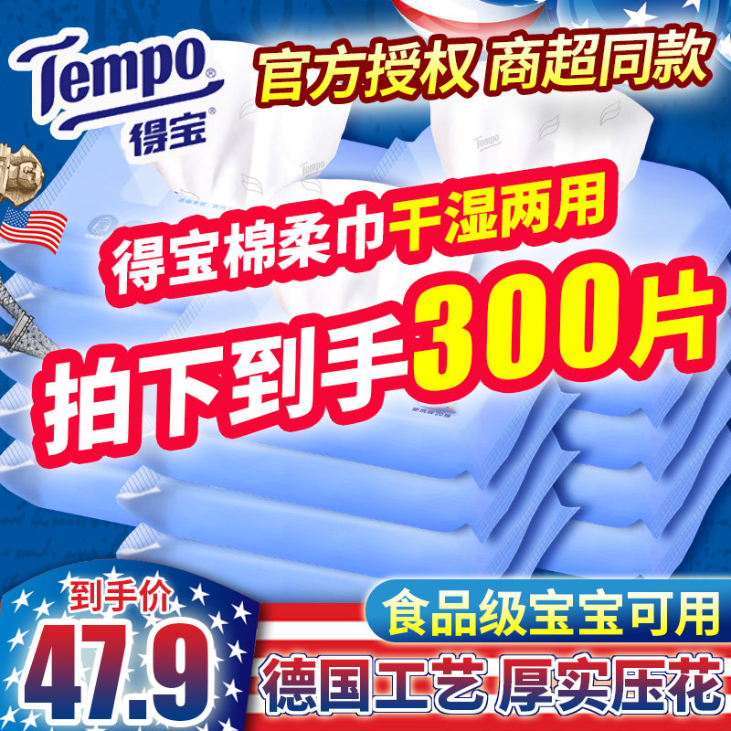 Tempo Depot Official website Flagship Cotton soft Wet and dry Dual use disposable Face Towel Double pure cotton Cleaning paperin the Care cleaners/Sanitary napkins/Paper/Aromatherapy , Paper/Wipes , Wipes  category - from Buy2taobao.com to provide professional Taobao agent buy service