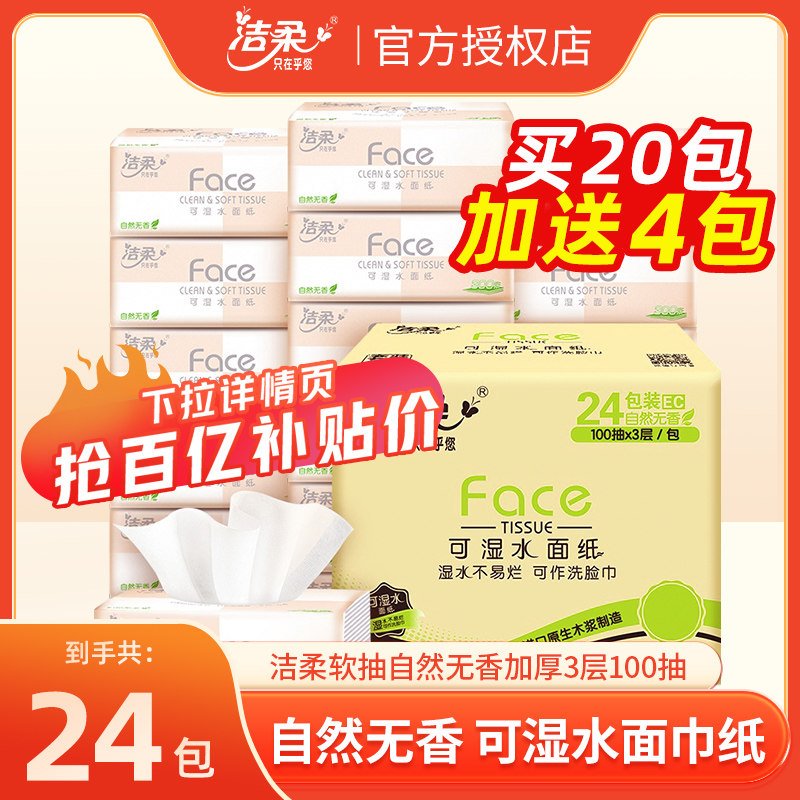 洁柔粉Face抽纸3层家用整箱批发