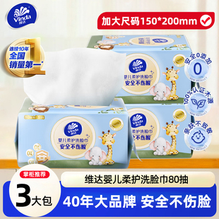 维达婴儿柔护系列洗脸巾S码80抽医护级安全新标准柔韧细腻亲肤