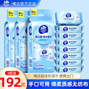 维达超迷你纯水湿巾小包便携出门旅行亲肤厚实无刺激零添加