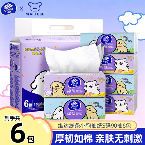 维达联名抽纸6包到手共1620张