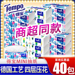 包邮 促销 tempo得宝mini抽纸整箱共40包面巾纸巾抽德宝纸巾实惠装