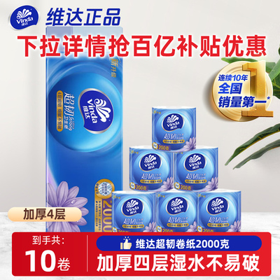 维达超韧有芯卷纸200克*10卷提装